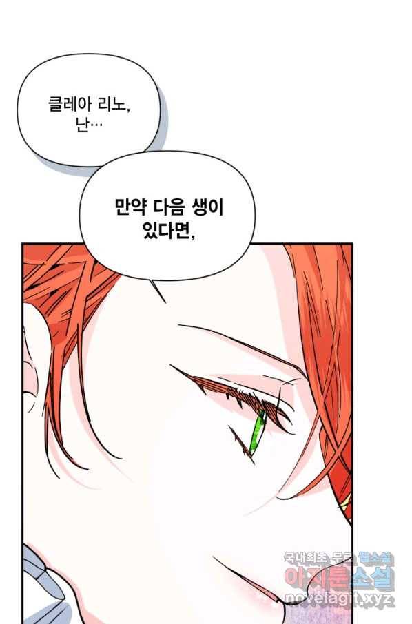 시한부 악녀의 해피엔딩 82화 58