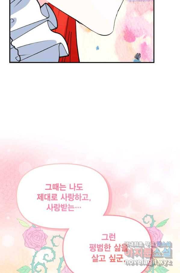 시한부 악녀의 해피엔딩 82화 59