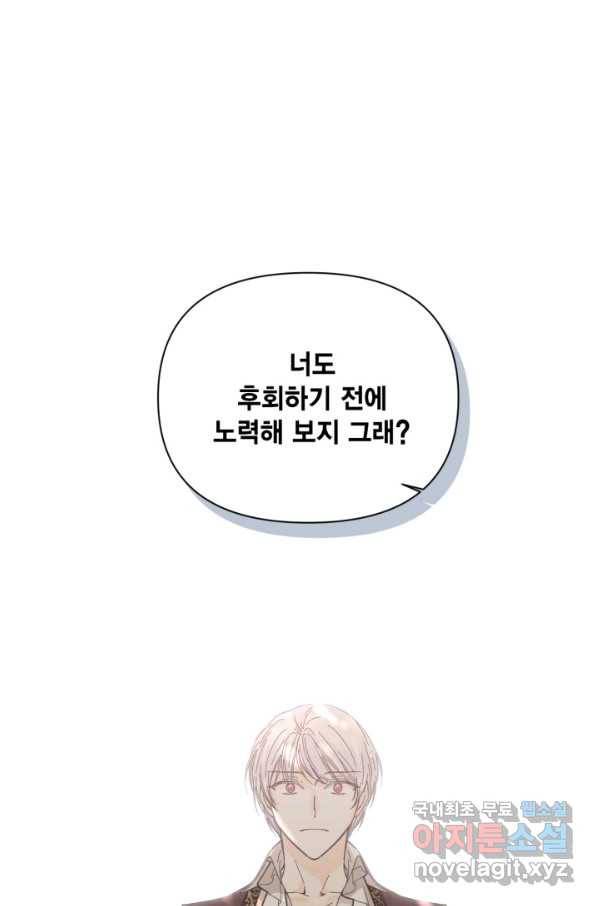 시한부 악녀의 해피엔딩 82화 62