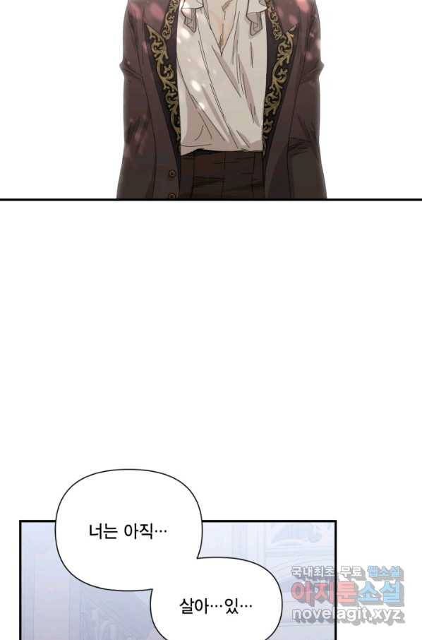 시한부 악녀의 해피엔딩 82화 63