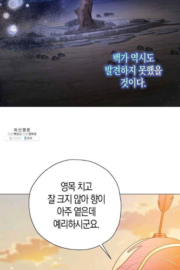 시한부 악녀의 해피엔딩 82화 71