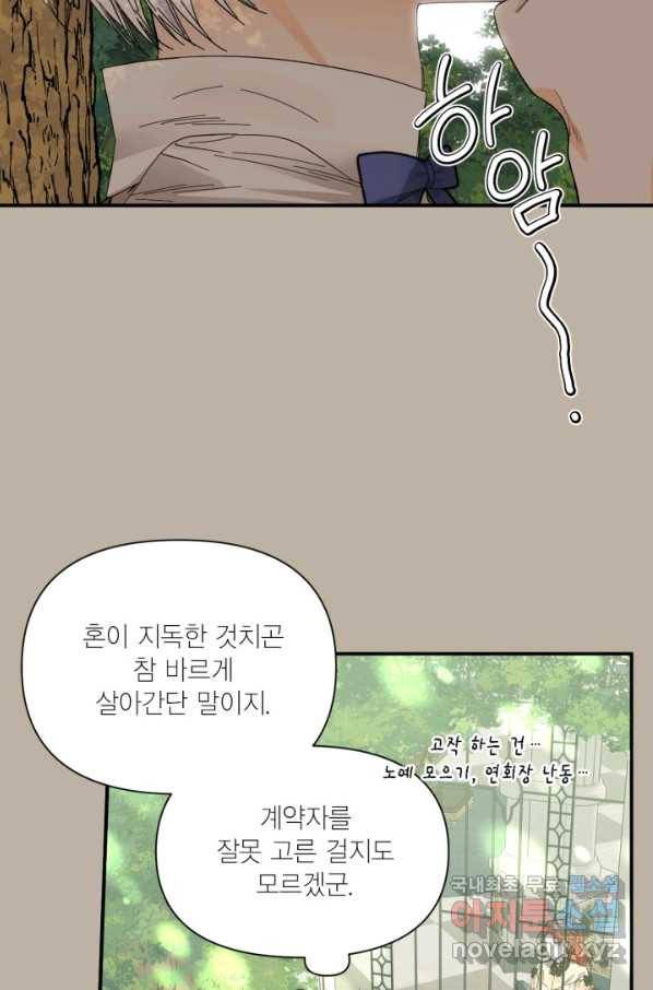 시한부 악녀의 해피엔딩 82화 72