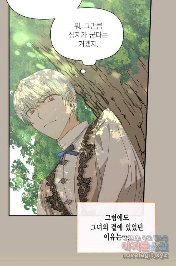 시한부 악녀의 해피엔딩 82화 74