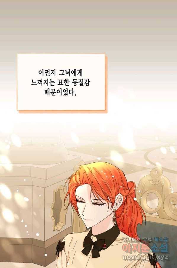 시한부 악녀의 해피엔딩 82화 75