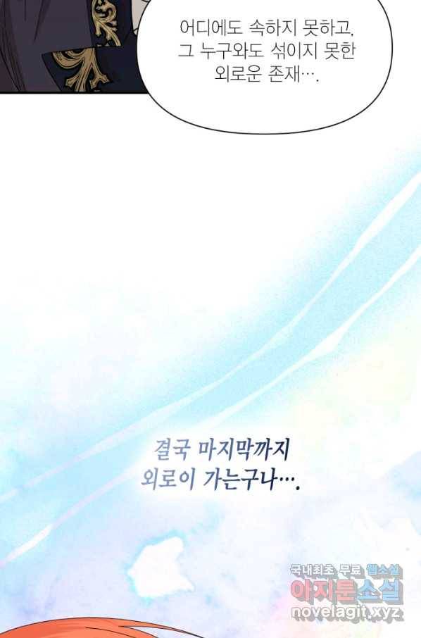 시한부 악녀의 해피엔딩 82화 78