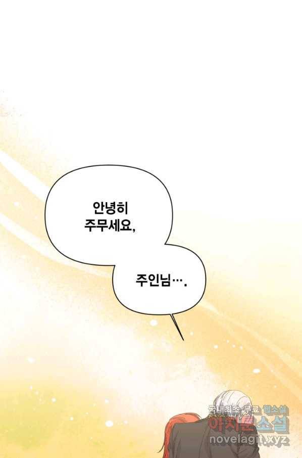 시한부 악녀의 해피엔딩 82화 81
