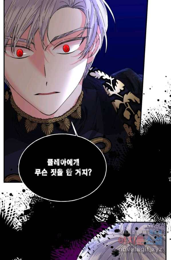 시한부 악녀의 해피엔딩 82화 86