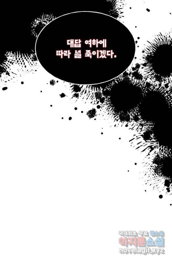 시한부 악녀의 해피엔딩 82화 88