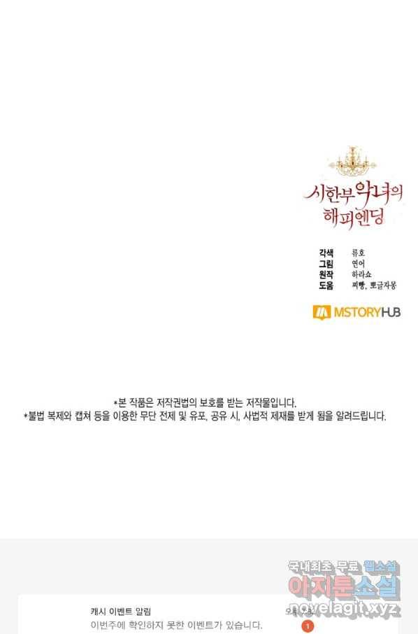 시한부 악녀의 해피엔딩 82화 89