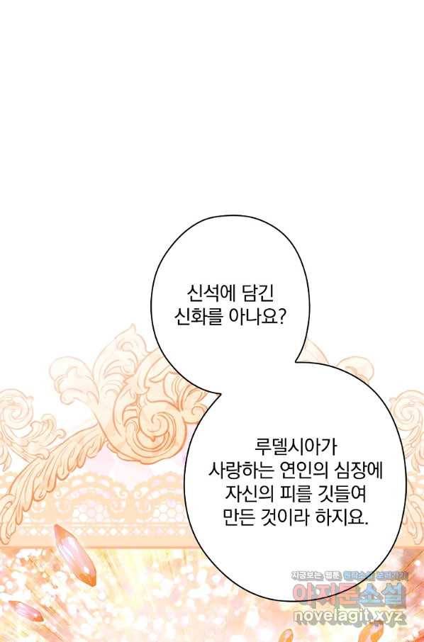 꽃은 춤추고 바람은 노래한다 83화 1