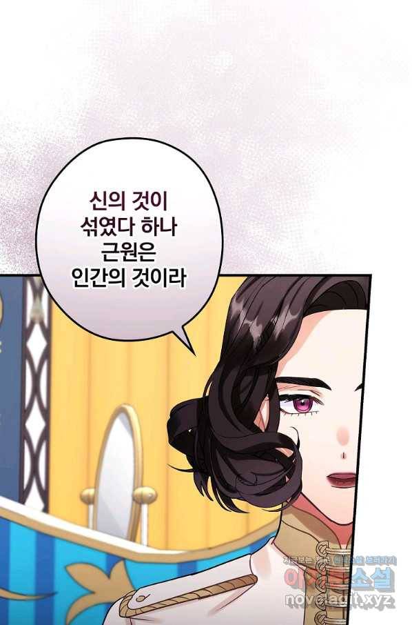 꽃은 춤추고 바람은 노래한다 83화 3