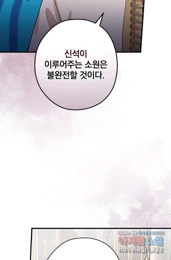 꽃은 춤추고 바람은 노래한다 83화 4