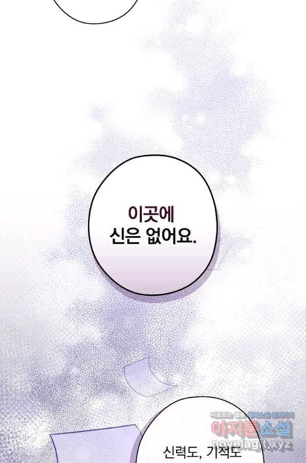 꽃은 춤추고 바람은 노래한다 83화 7