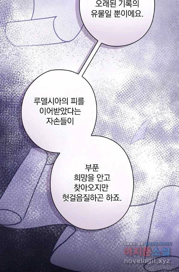 꽃은 춤추고 바람은 노래한다 83화 8