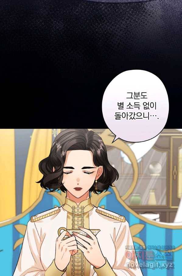 꽃은 춤추고 바람은 노래한다 83화 9