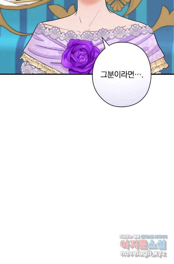 꽃은 춤추고 바람은 노래한다 83화 11