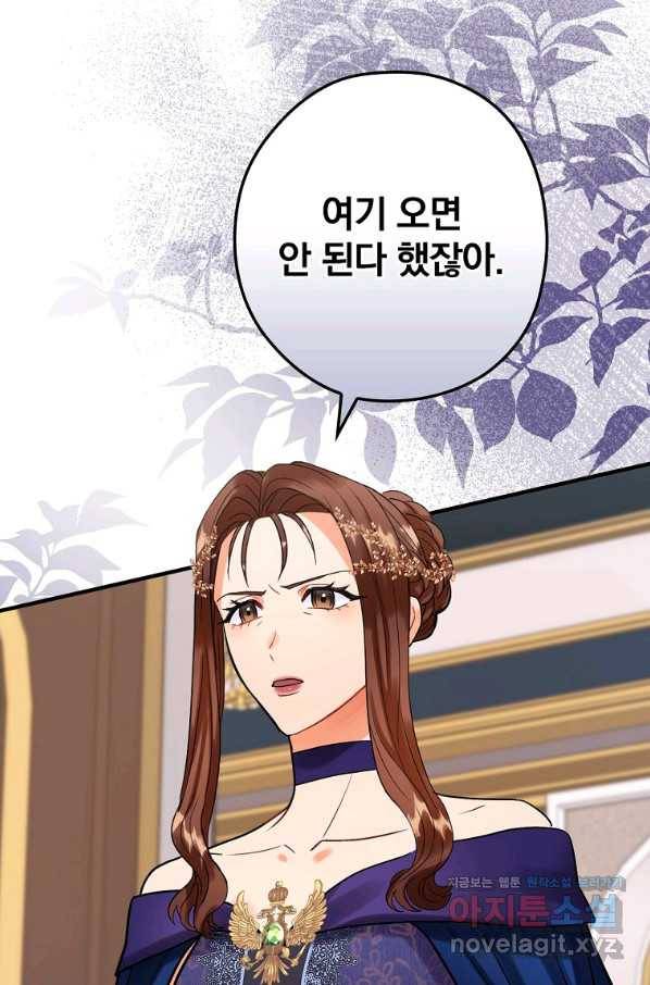 꽃은 춤추고 바람은 노래한다 83화 20