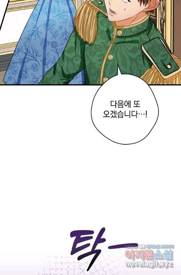 꽃은 춤추고 바람은 노래한다 83화 23