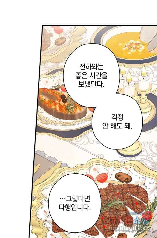 꽃은 춤추고 바람은 노래한다 83화 30