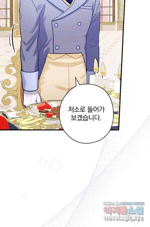 꽃은 춤추고 바람은 노래한다 83화 32