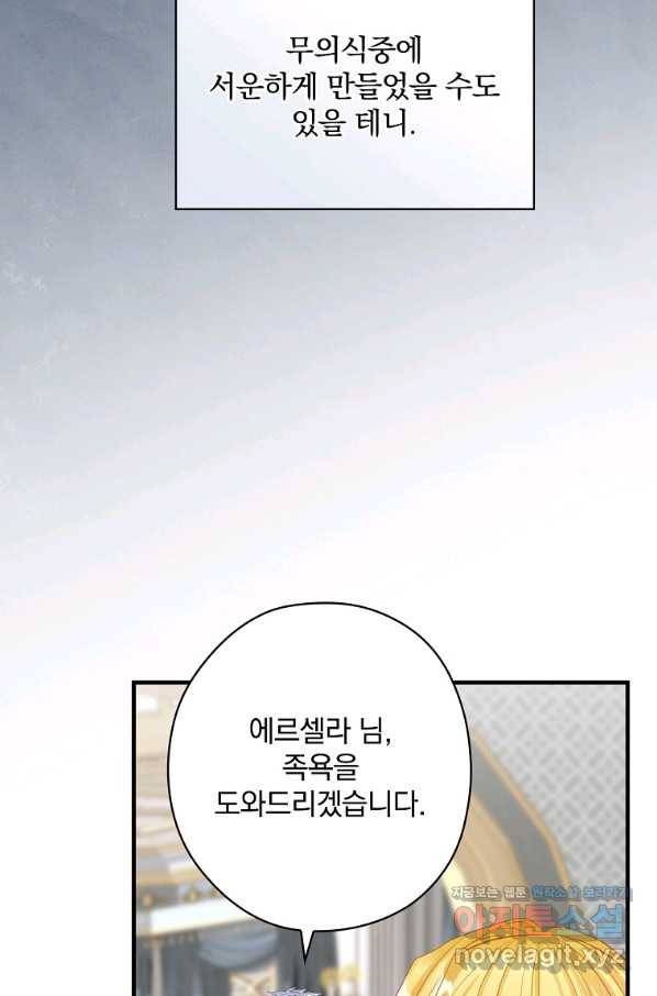 꽃은 춤추고 바람은 노래한다 83화 38
