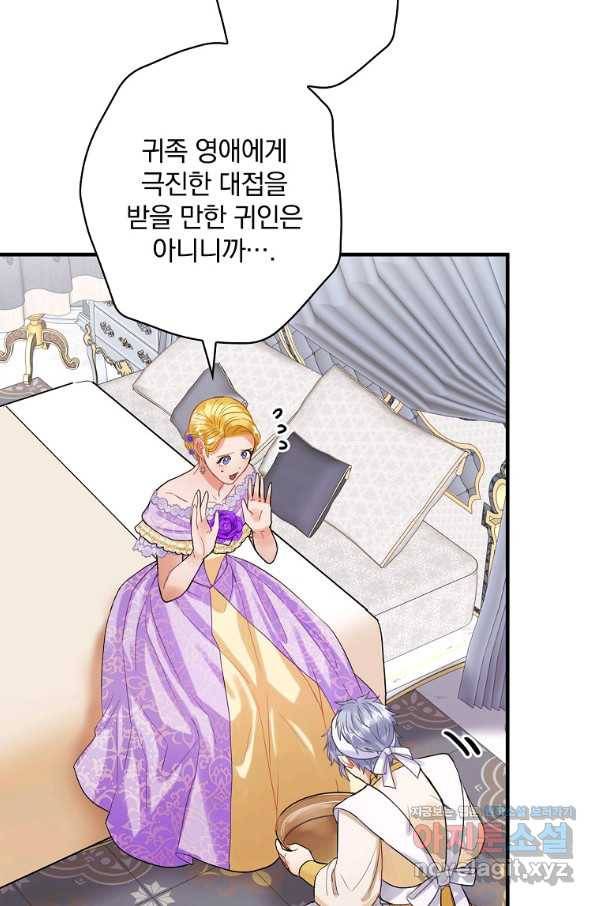 꽃은 춤추고 바람은 노래한다 83화 40