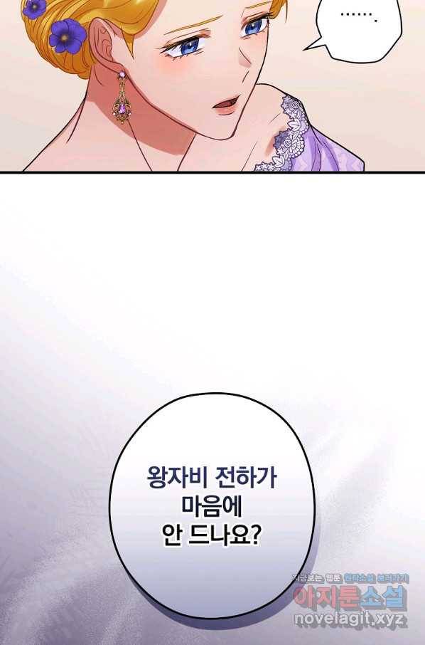 꽃은 춤추고 바람은 노래한다 83화 42