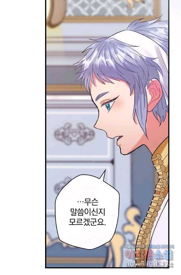 꽃은 춤추고 바람은 노래한다 83화 44