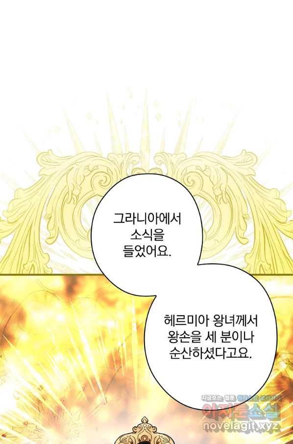 꽃은 춤추고 바람은 노래한다 83화 45