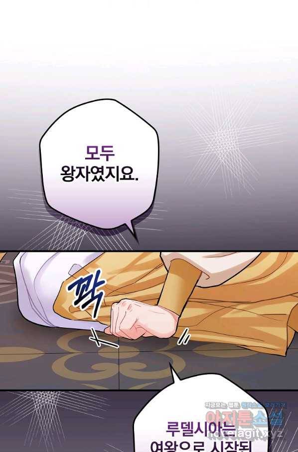 꽃은 춤추고 바람은 노래한다 83화 47