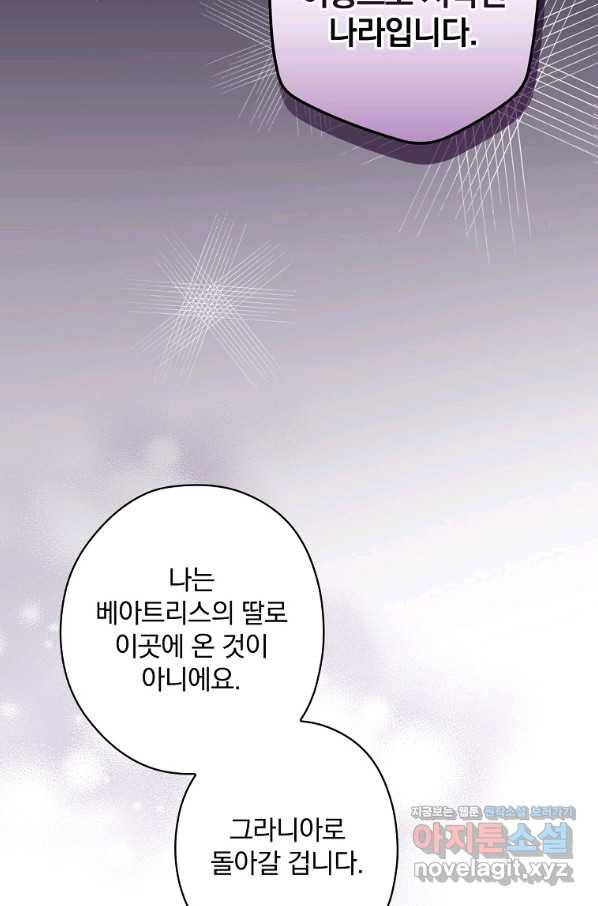 꽃은 춤추고 바람은 노래한다 83화 48