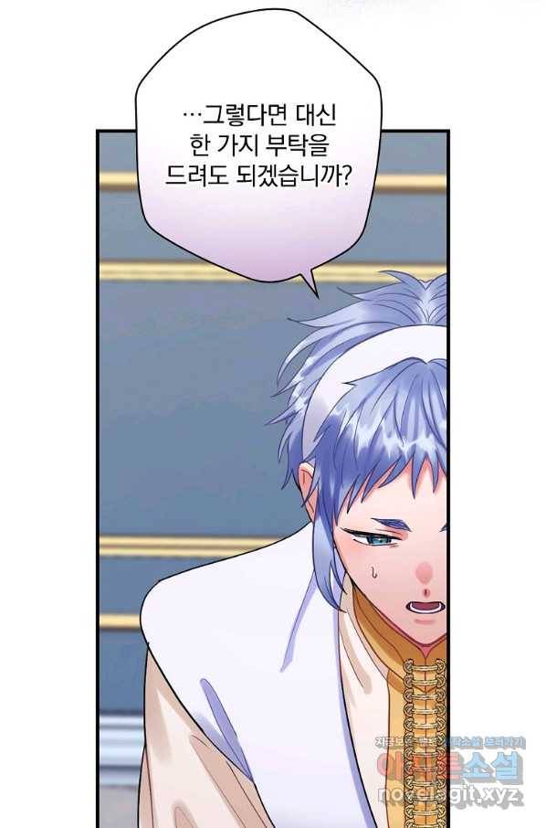 꽃은 춤추고 바람은 노래한다 83화 50