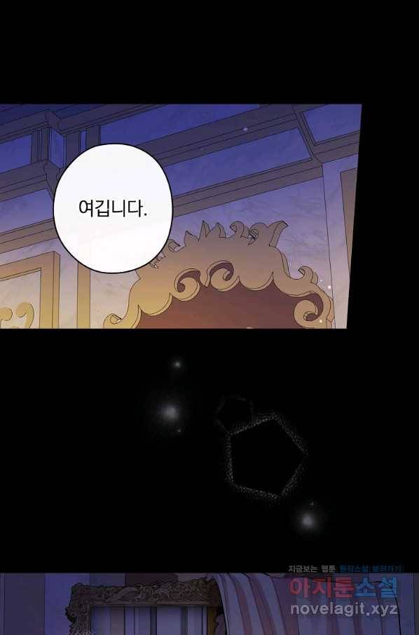 꽃은 춤추고 바람은 노래한다 83화 57