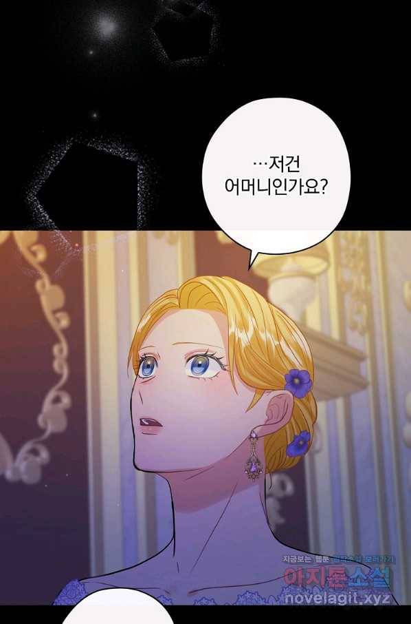 꽃은 춤추고 바람은 노래한다 83화 59