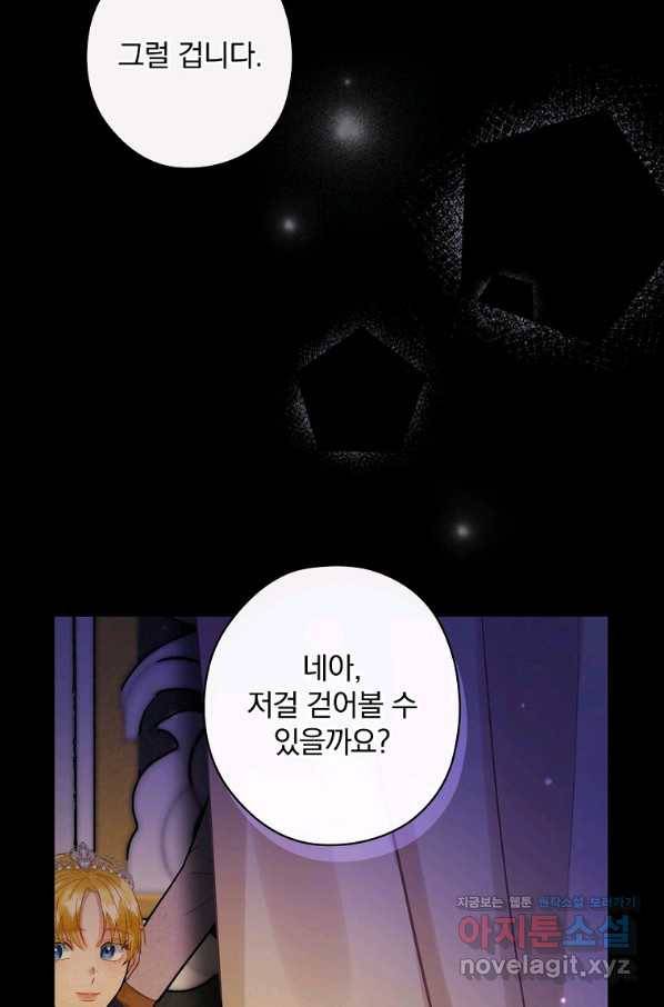 꽃은 춤추고 바람은 노래한다 83화 60