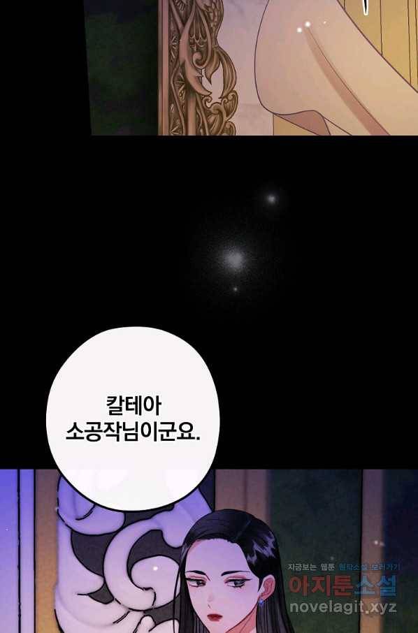 꽃은 춤추고 바람은 노래한다 83화 62