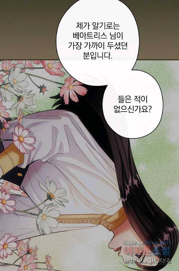 꽃은 춤추고 바람은 노래한다 83화 65