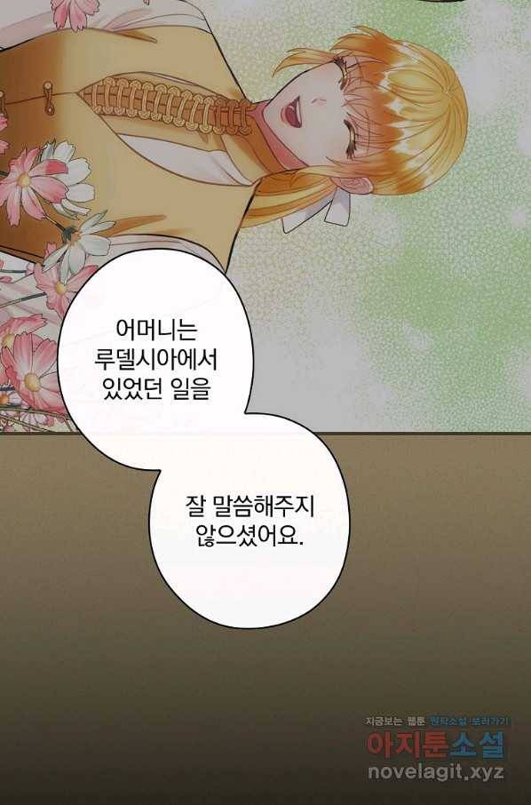 꽃은 춤추고 바람은 노래한다 83화 66