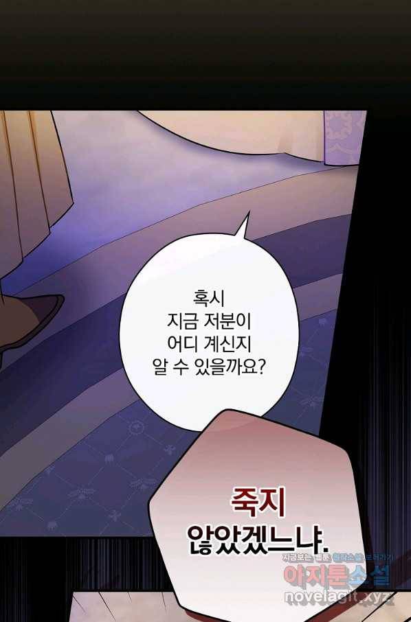 꽃은 춤추고 바람은 노래한다 83화 67
