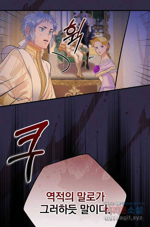 꽃은 춤추고 바람은 노래한다 83화 69