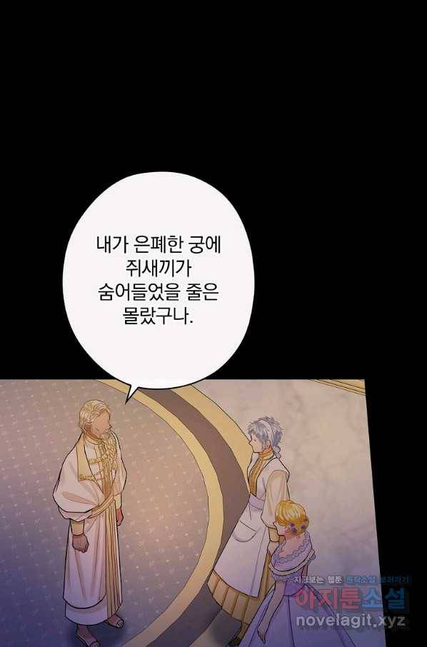 꽃은 춤추고 바람은 노래한다 83화 71