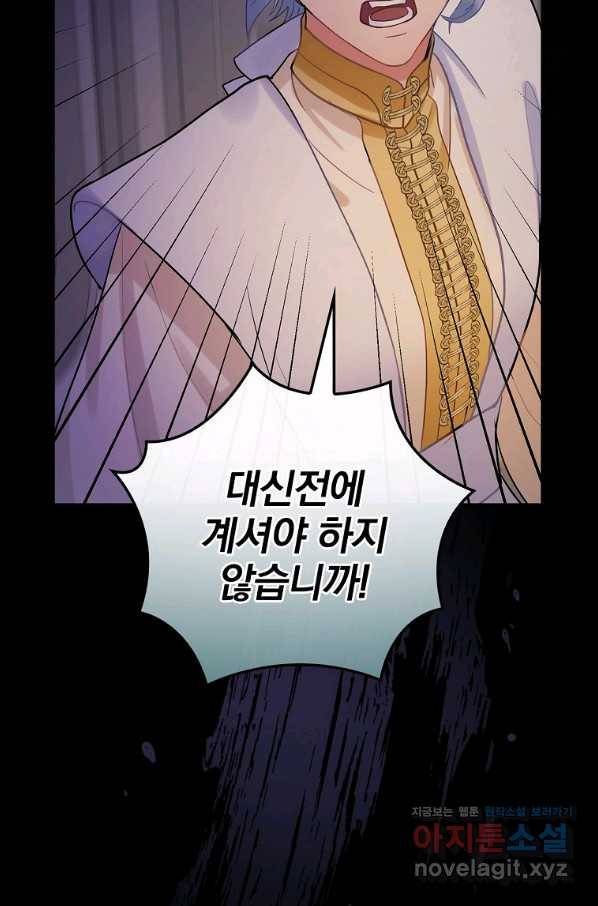 꽃은 춤추고 바람은 노래한다 83화 73