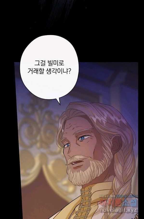 꽃은 춤추고 바람은 노래한다 83화 74