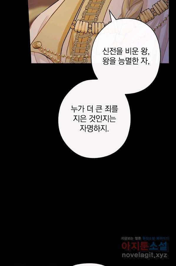 꽃은 춤추고 바람은 노래한다 83화 75