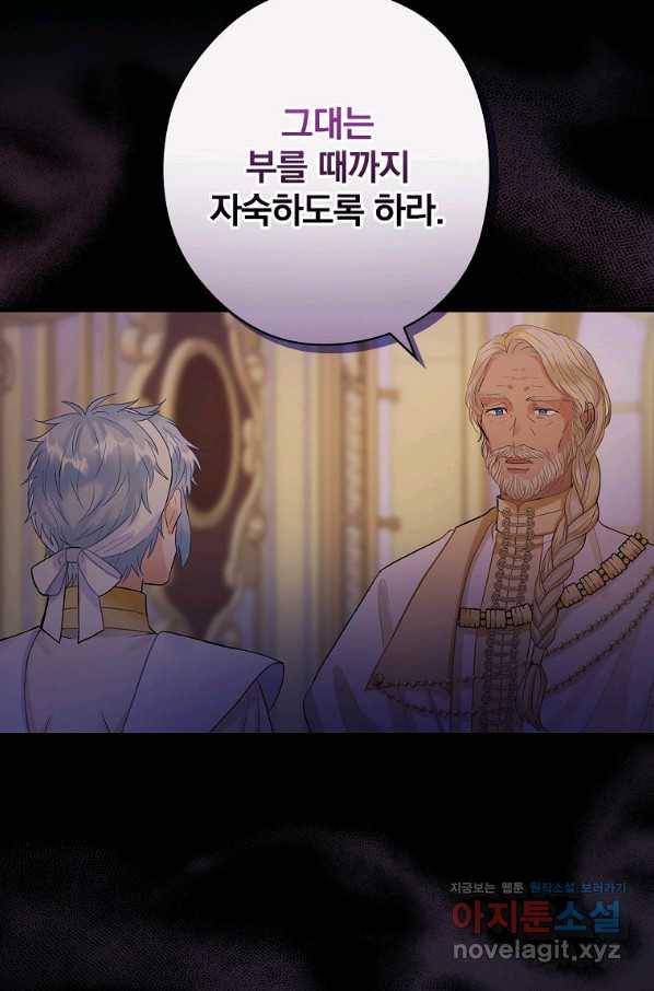 꽃은 춤추고 바람은 노래한다 83화 76