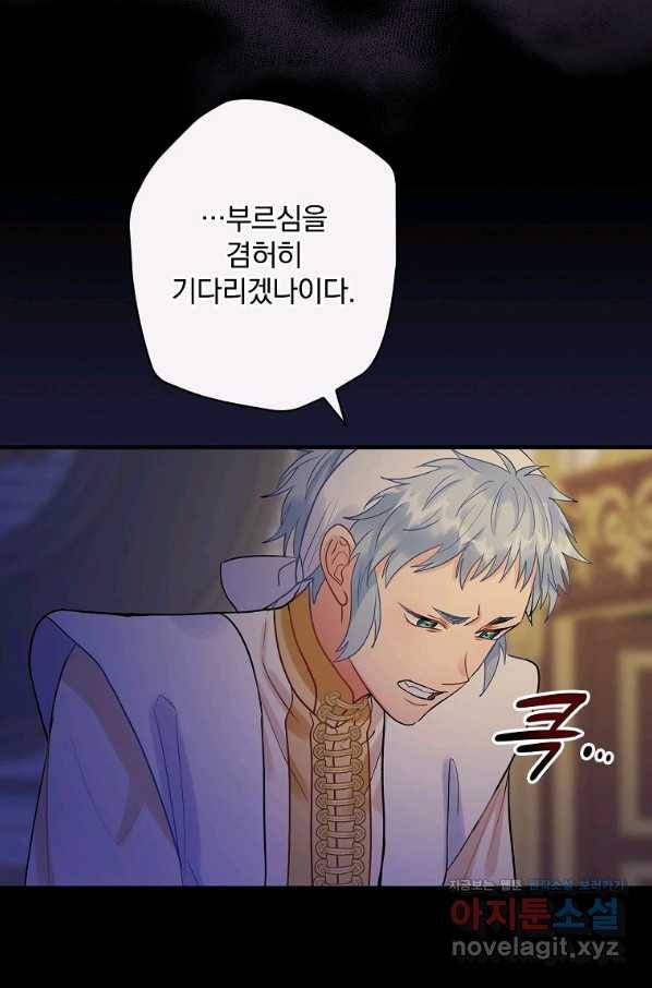 꽃은 춤추고 바람은 노래한다 83화 77