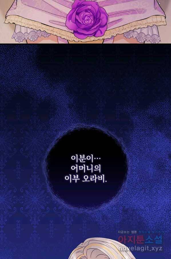 꽃은 춤추고 바람은 노래한다 83화 79