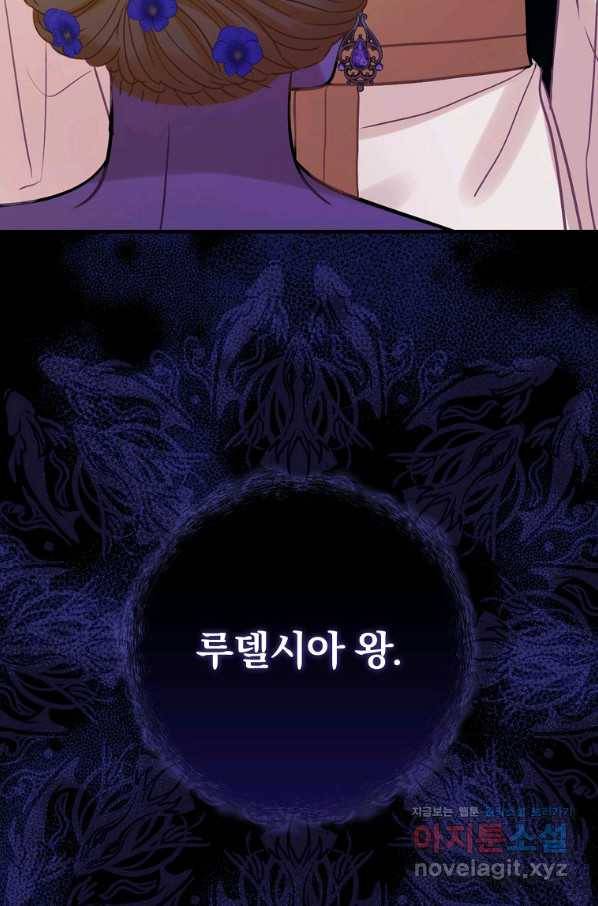 꽃은 춤추고 바람은 노래한다 83화 81