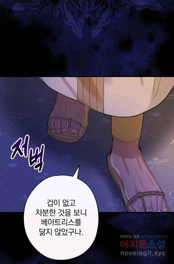꽃은 춤추고 바람은 노래한다 83화 82