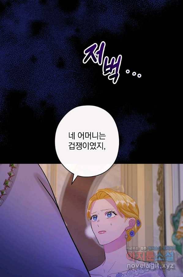 꽃은 춤추고 바람은 노래한다 83화 83
